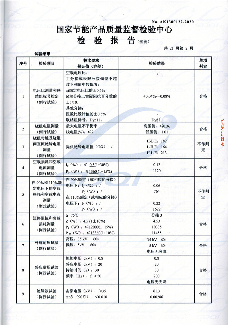 高低压试验报告-S11-1250浦城浦城浦城油浸式变压器-2.jpg